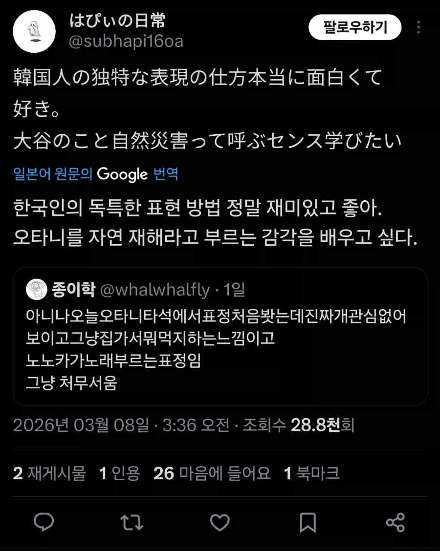 일본에 퍼진 한국인의 오타니 평가.jpg_6.webp