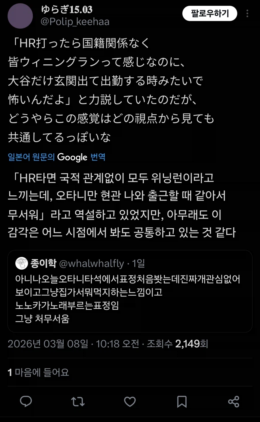 일본에 퍼진 한국인의 오타니 평가.jpg_7.webp