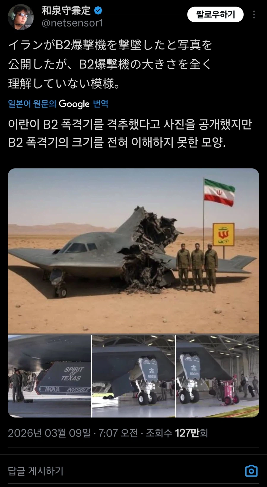 이란: 미국의 B2 폭격기를 격추했다_1.webp