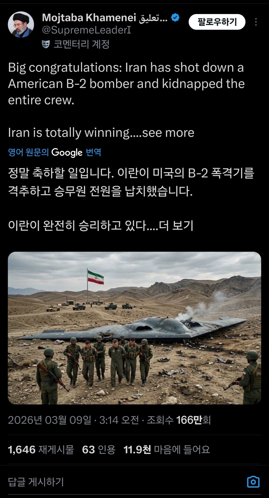 이란: 미국의 B2 폭격기를 격추했다_2.webp