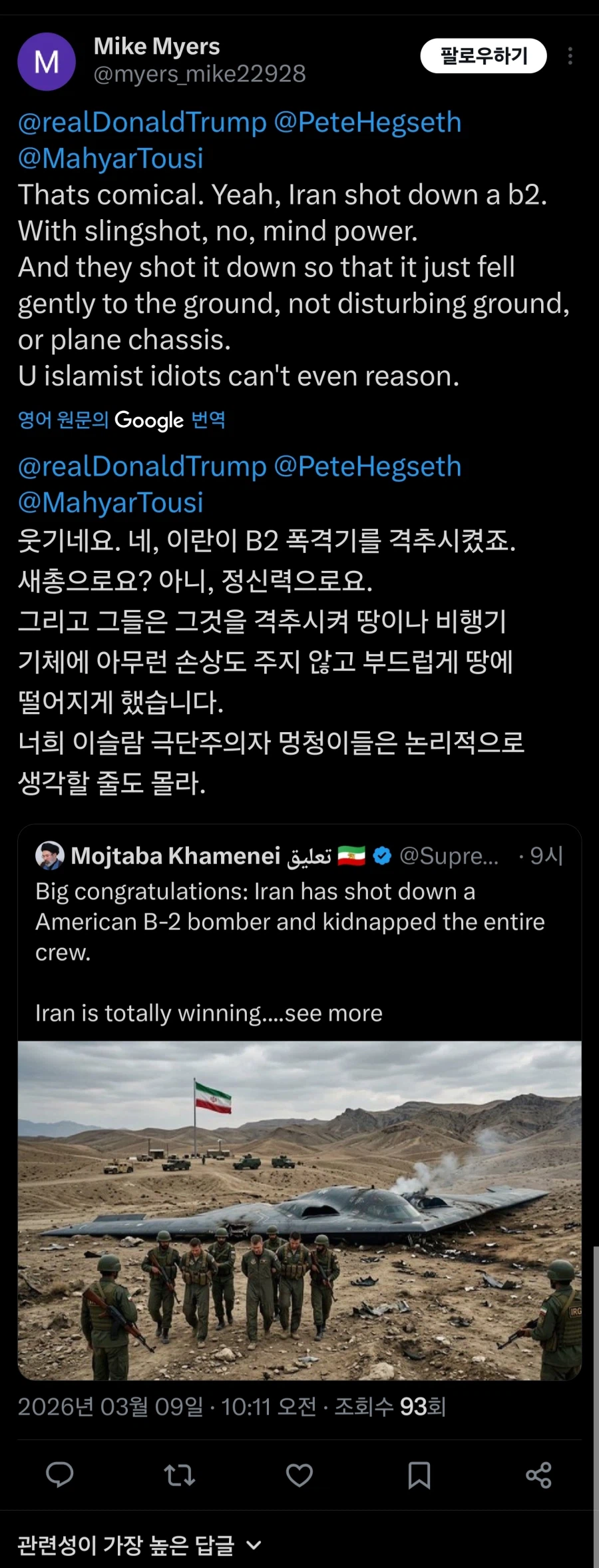 이란: 미국의 B2 폭격기를 격추했다_4.webp