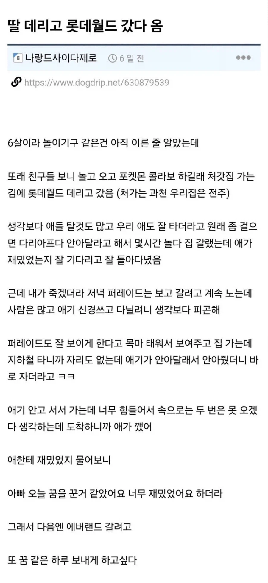 딸 데리고 롯데월드 갔다 옴._1.webp