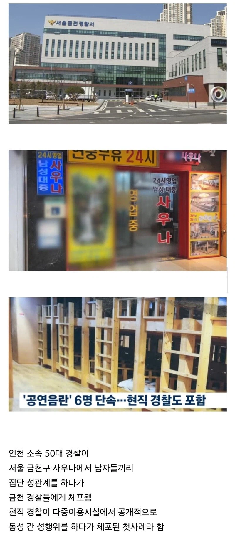 현직경찰 공연음란으로 체포_1.webp