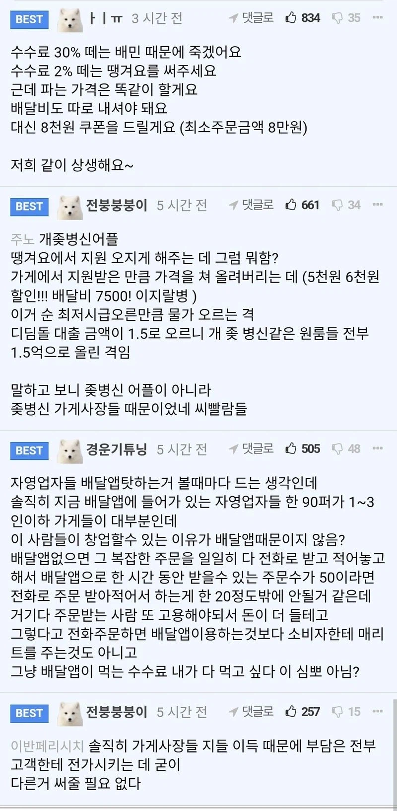 자영업자 부담 덜어주는 배달어플 땡겨요 안쓰는 이유_2.webp