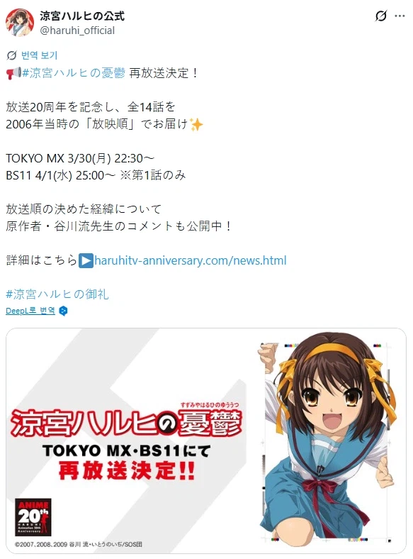 신작통통 스즈미야 하루히의 우울 1기, 일본 재방 결정_1.webp