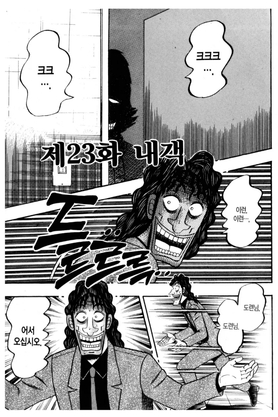 카이지와 독자들 인생을 망친 최악의 빌런_1.webp