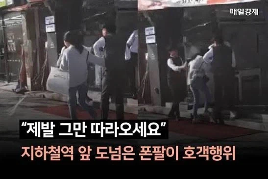 폰팔이 특 : 강제로 끌고가는 걸로 유명해진 뉴스는 10년 전 뉴스다_1.webp