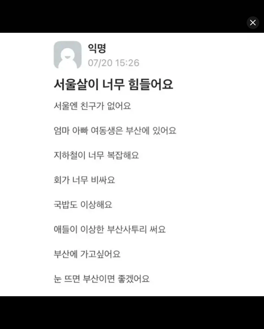 서울살이가 힘든 부산출신 신입생_1.webp