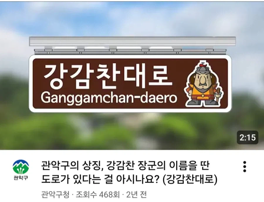 강감찬에 진심인 관악구_3.webp