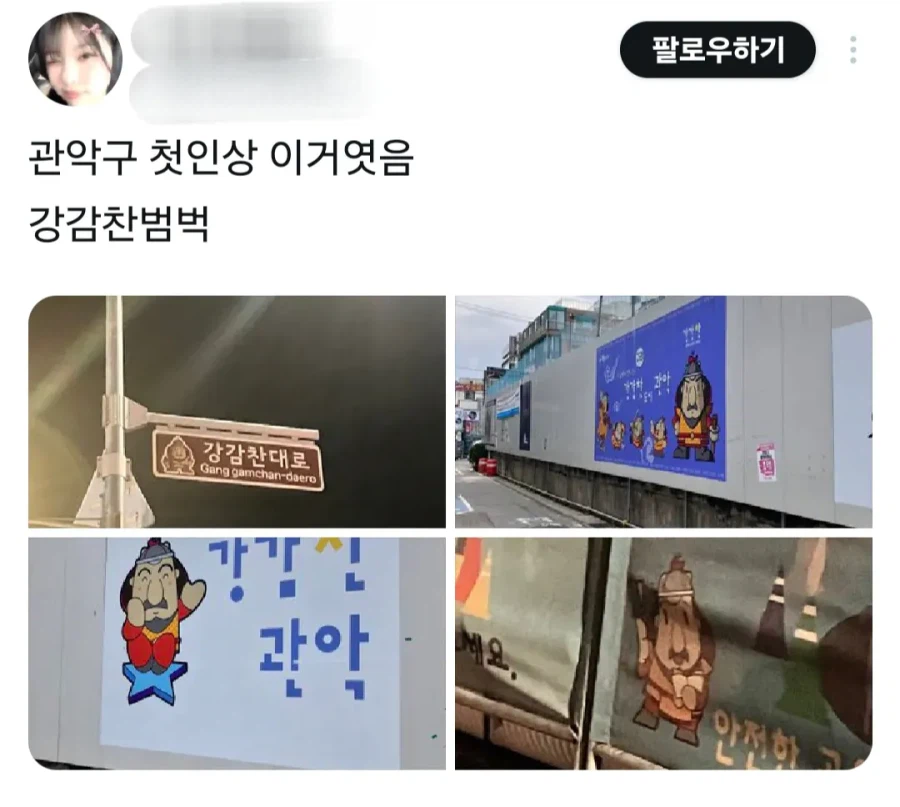 강감찬에 진심인 관악구_7.webp