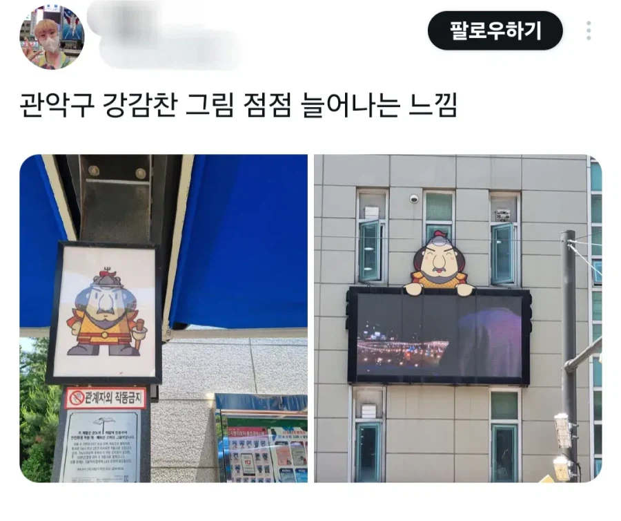 강감찬에 진심인 관악구_8.webp