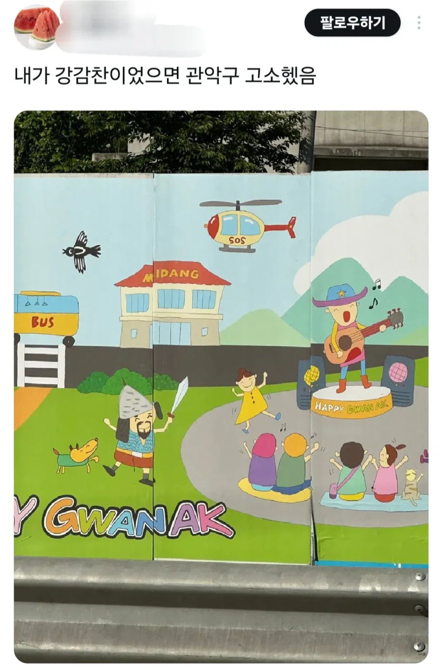 강감찬에 진심인 관악구_10.webp
