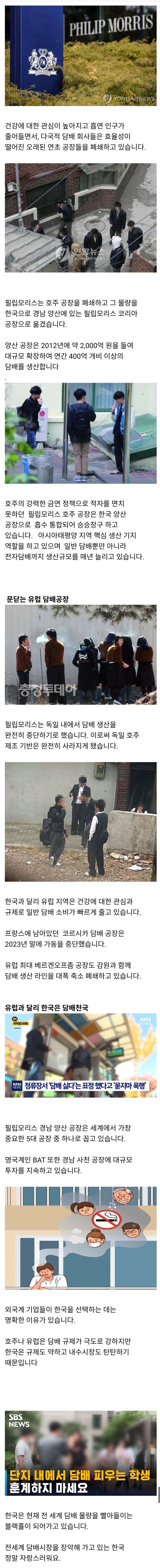 한국으로 몰려드는 담배공장_1.webp