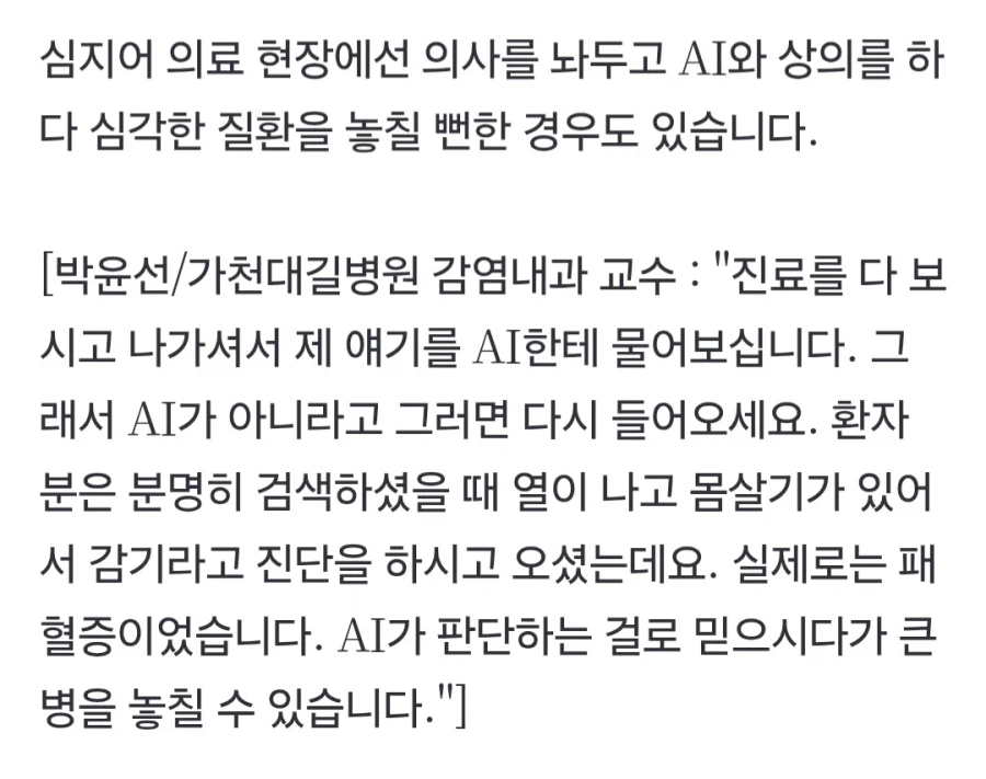 점점 심각해지는 AI의 폐해_1.webp