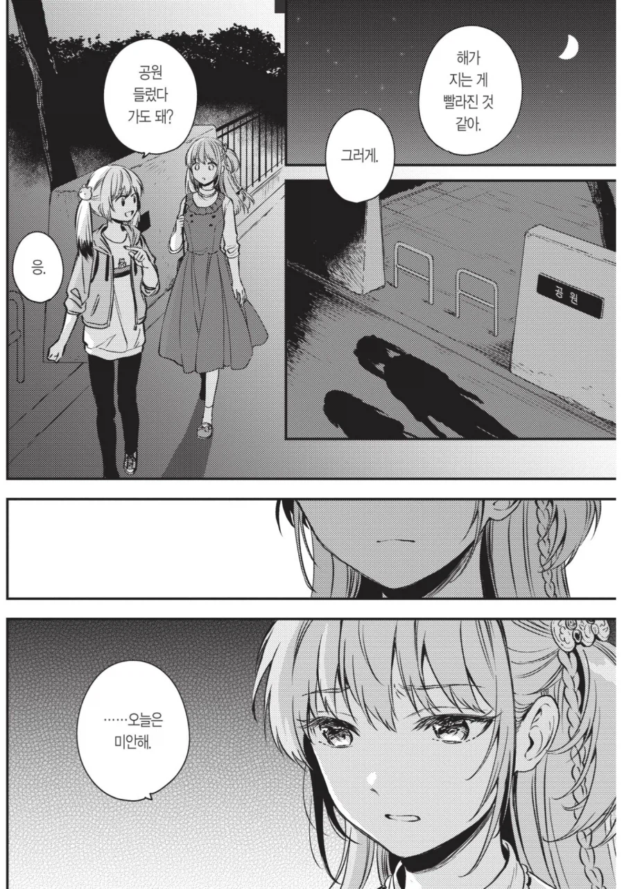 보추에게 차이는 여자 소꿉친구.JPG_1.webp