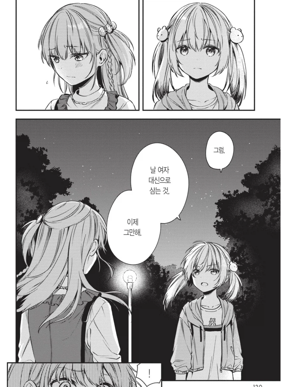 보추에게 차이는 여자 소꿉친구.JPG_3.webp