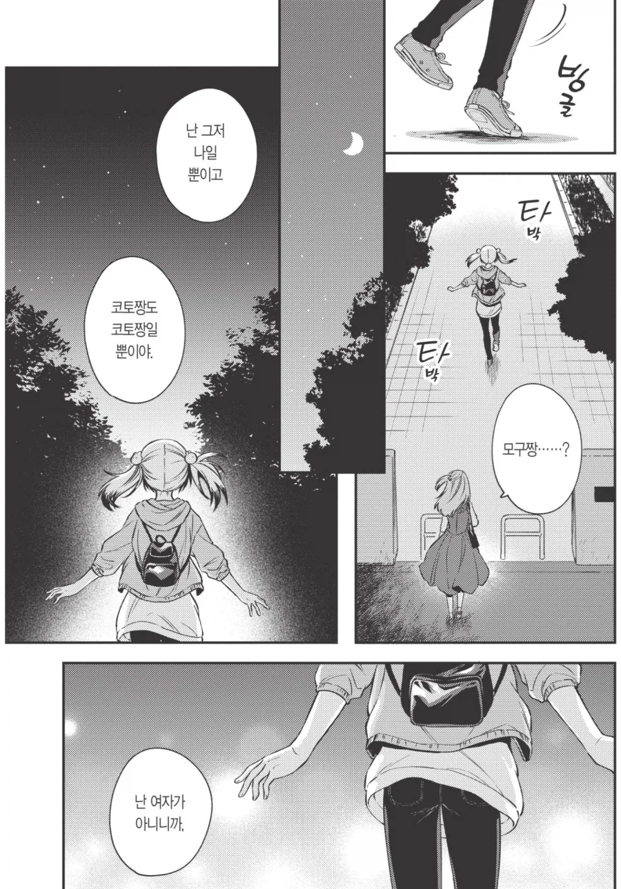 보추에게 차이는 여자 소꿉친구.JPG_4.webp