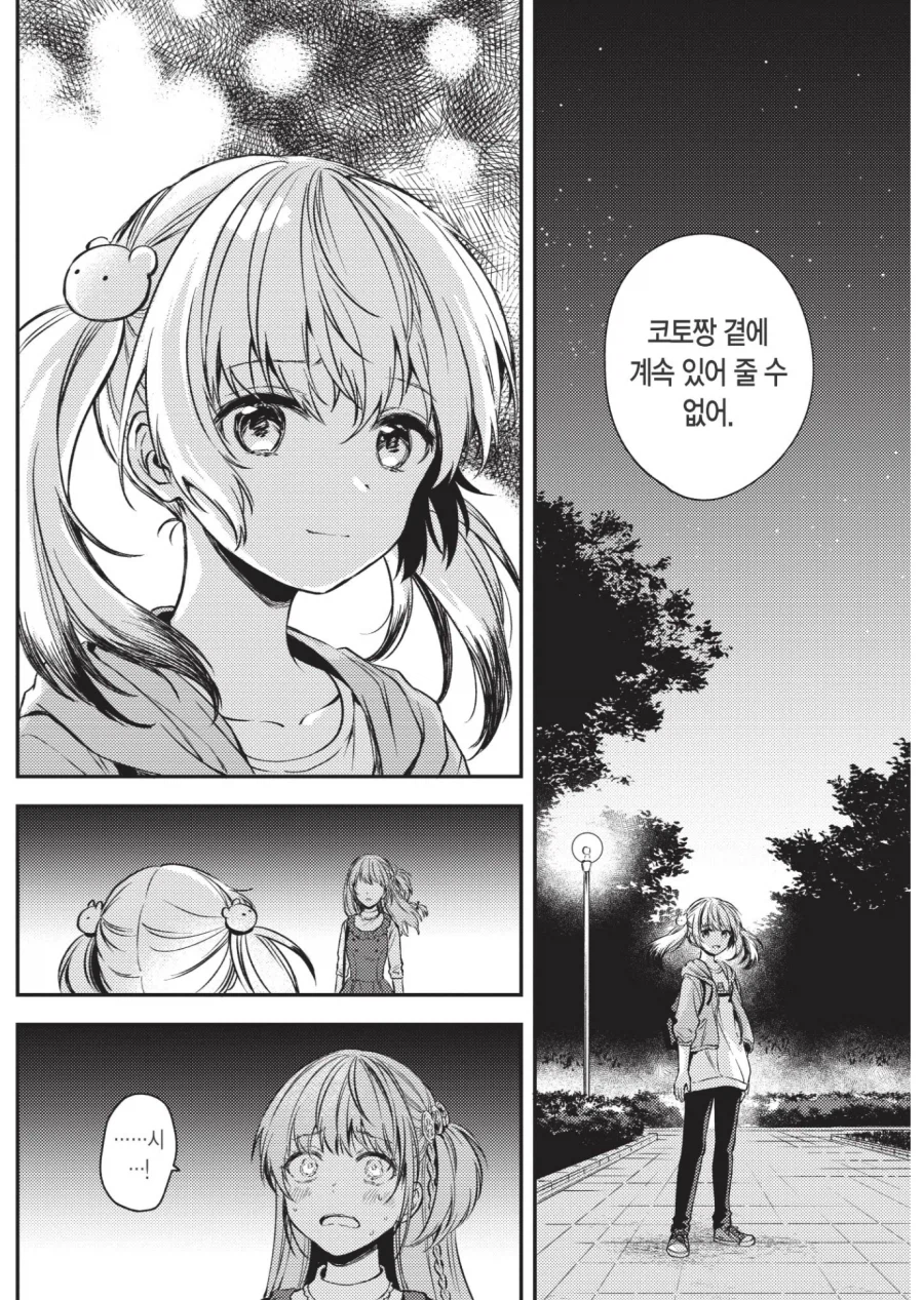 보추에게 차이는 여자 소꿉친구.JPG_5.webp