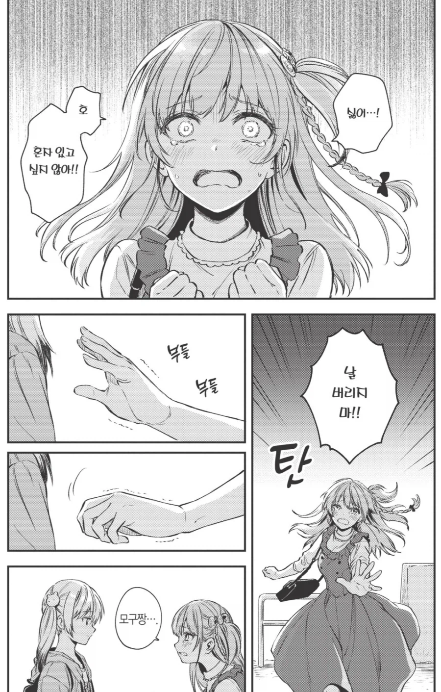 보추에게 차이는 여자 소꿉친구.JPG_6.webp