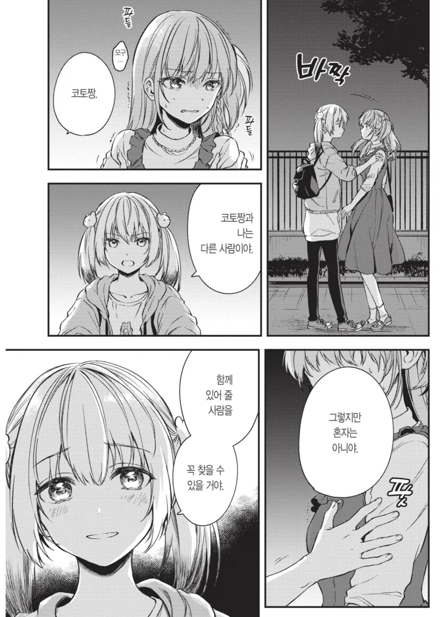 보추에게 차이는 여자 소꿉친구.JPG_8.webp