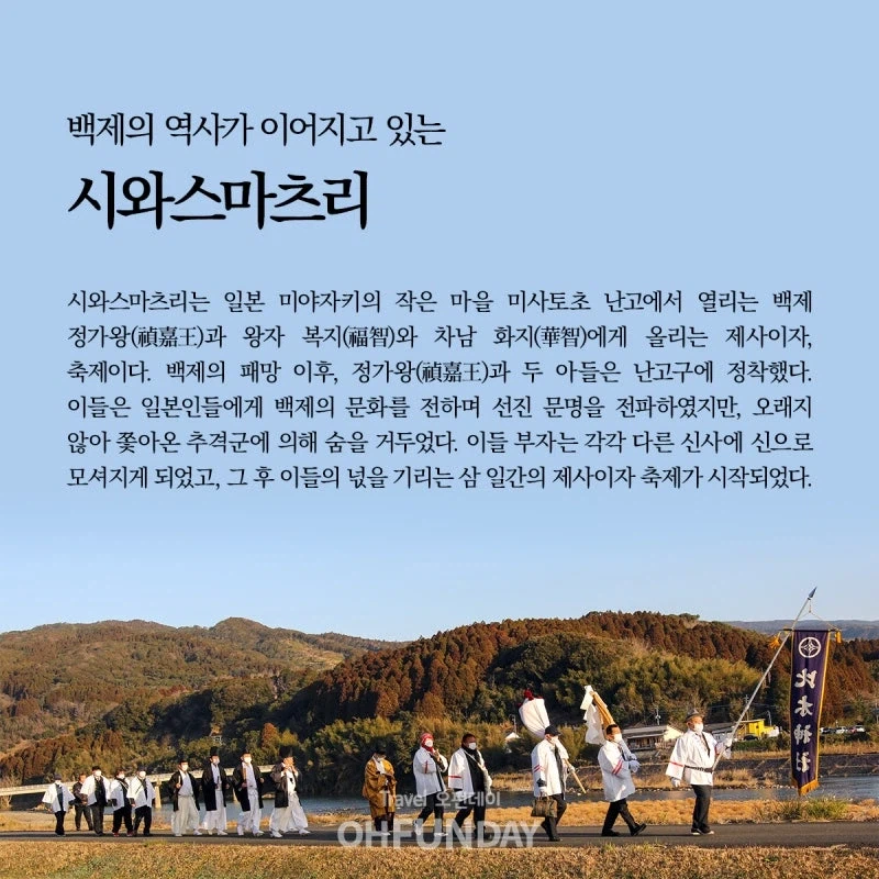 백제 왕족을 기리는 일본 축제_2.webp