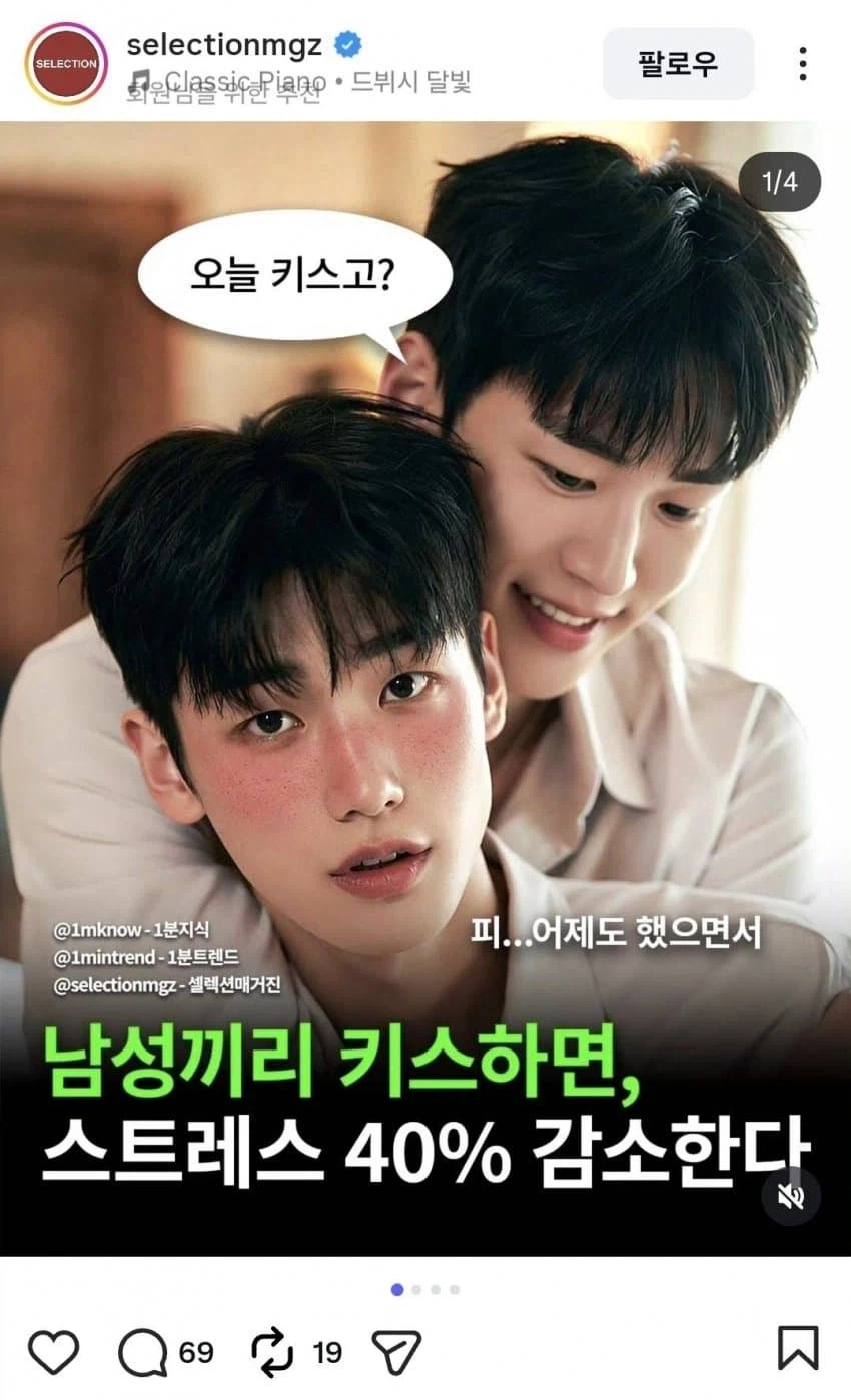 남자끼리 키스하면 스트레스 감소_1.webp