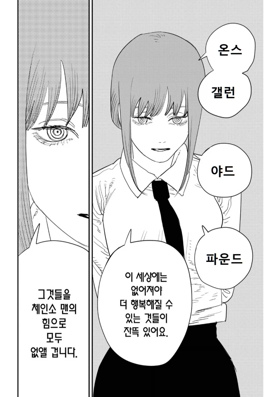 마키마가 옳게된 세계관_1.webp