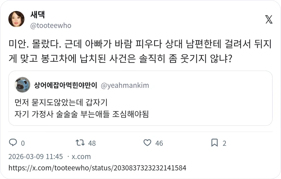 묻지도 않은 가정사 부는애들 조심하셈_2.webp