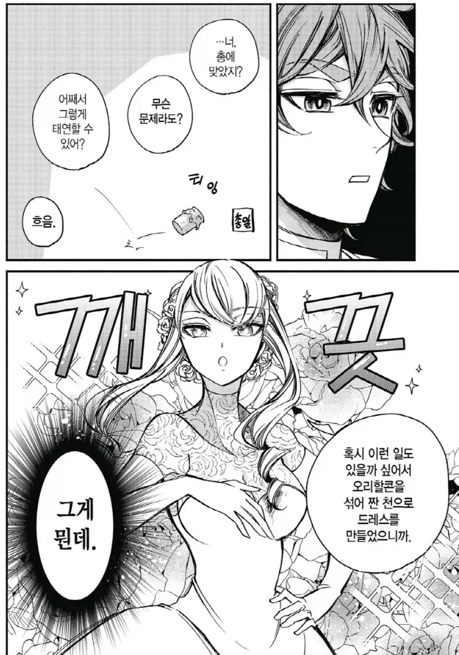 혁명이 난무하는 시대 공주가 살아남는 방법_2.webp