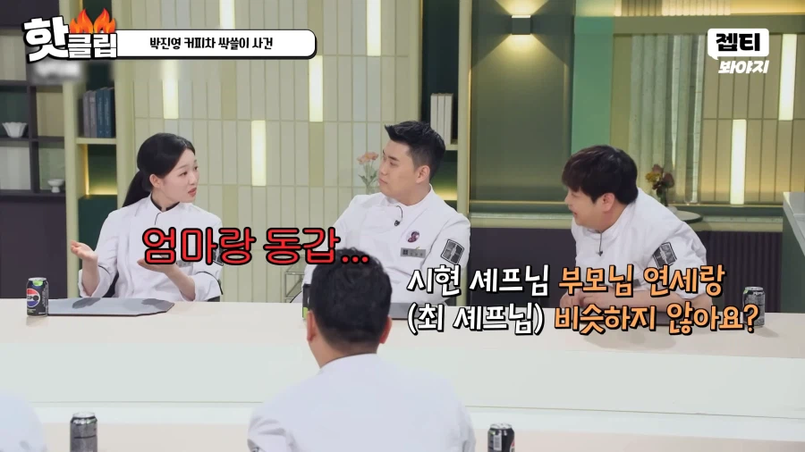 유튜브) 악담이 난무하는 냉장고를 부탁해 촬영현장_15.webp