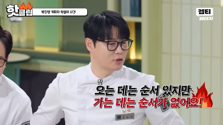 유튜브) 악담이 난무하는 냉장고를 부탁해 촬영현장_22.webp