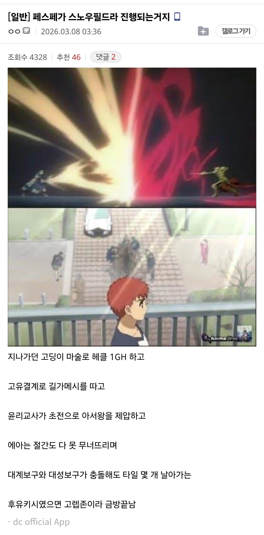 페스페가 스노우필드라 진행되는거지_1.webp