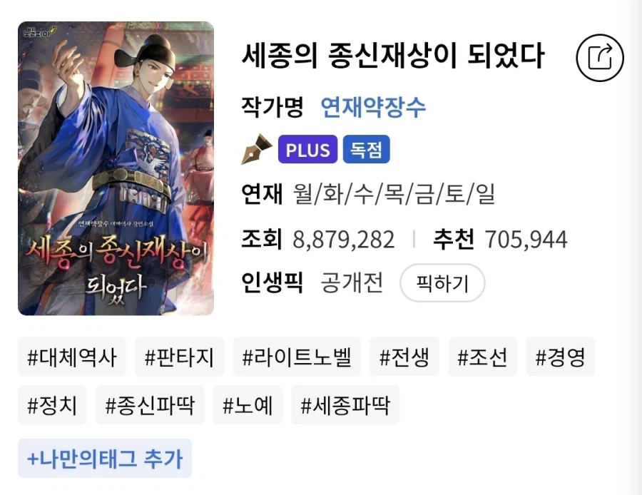 웹소설까지 퍼지기 시작한 워해머 밈_1.webp