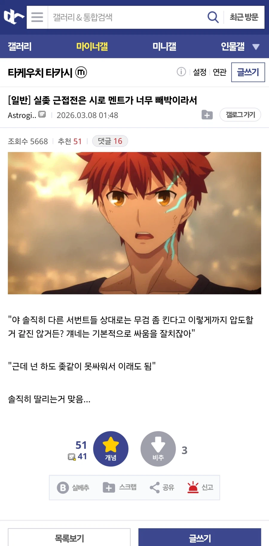 페이트) 길가 근접전은 시로 멘트가 너무 빼박이라서_1.webp