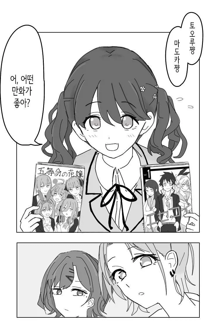 어떤 러브코미디가 좋아?_1.webp