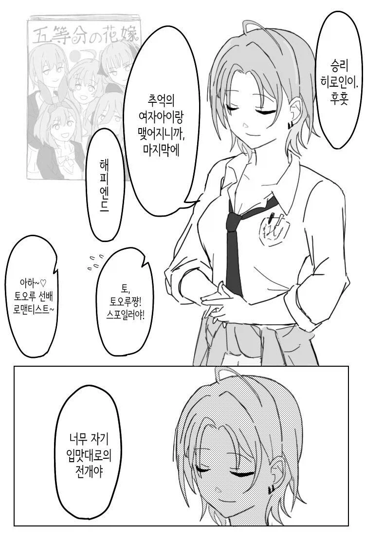 어떤 러브코미디가 좋아?_2.webp