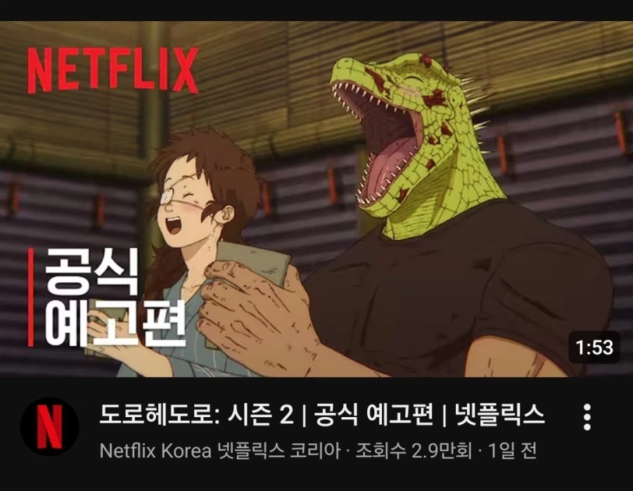 도로헤도로 애니 2기 나오네_1.webp