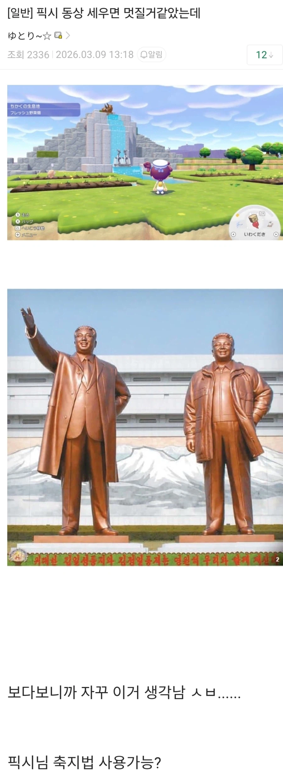 포코피아) 픽시 동상 세우면 멋질거같았는데.jpg_1.webp