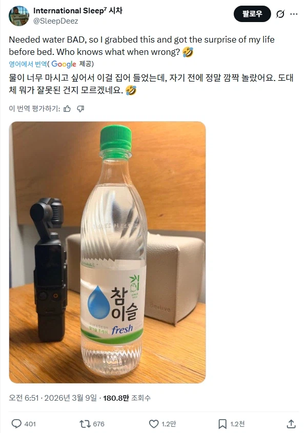 한국와서 물 마실 뻔한 외국인_1.webp