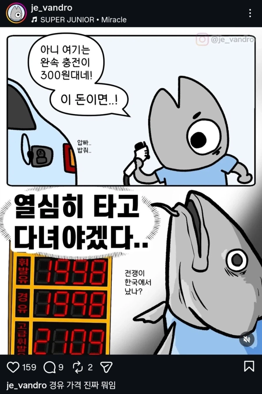 기름값 나가리인데..._1.webp