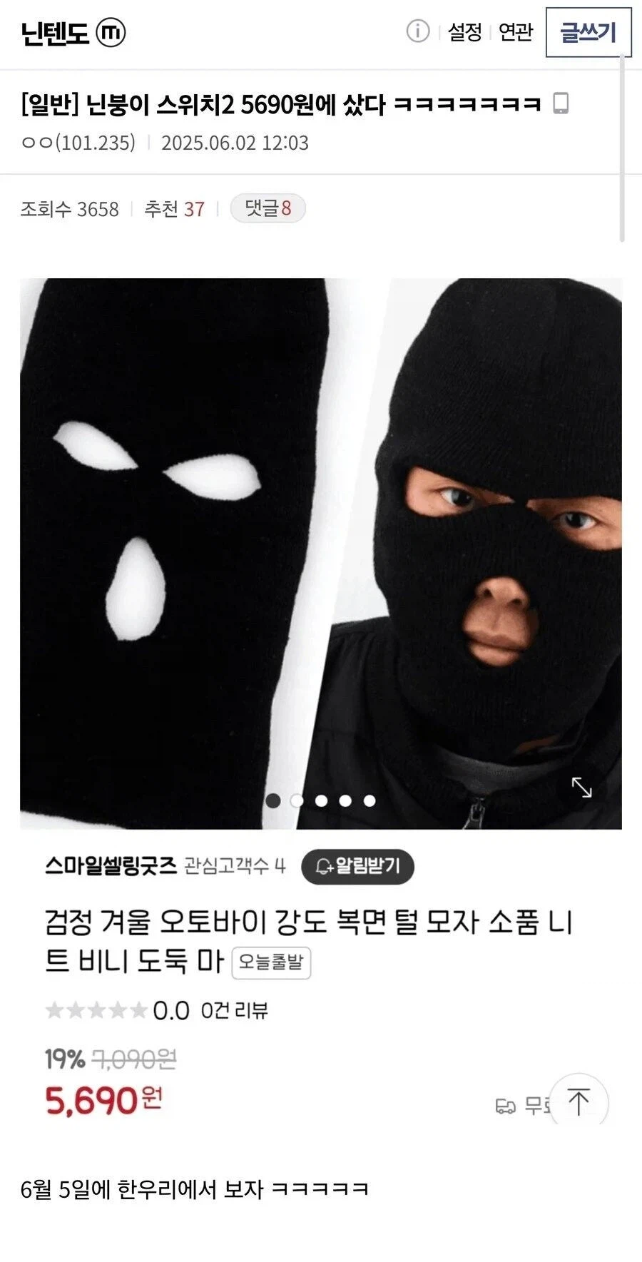 슬슬 올라오는 스위치2 5000원대에 살 수 있는 법..._1.webp