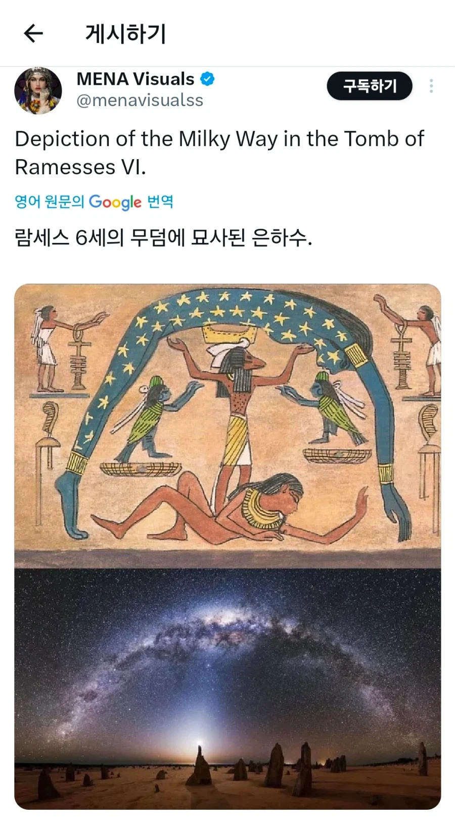람세스 6세의 무덤에 묘사된 은하수_1.webp
