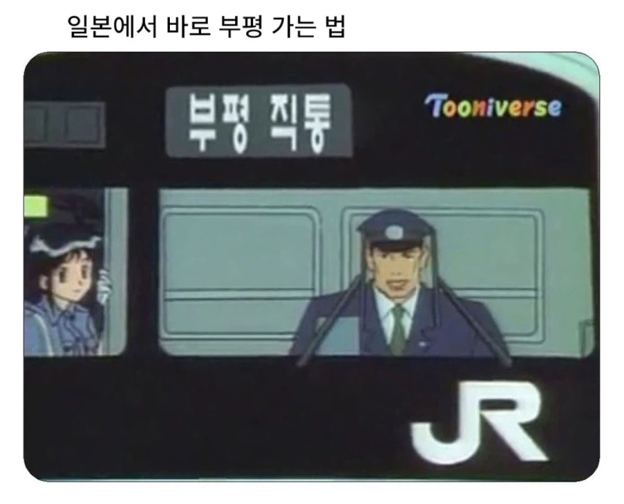 일본에서 한국까지 전철 직통 뚫림_1.webp