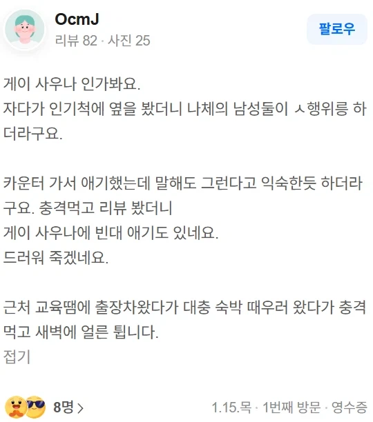 현직 경찰관 게이짓 하다 걸린 사우나 리뷰들 ㅋㅋㅋ_1.webp