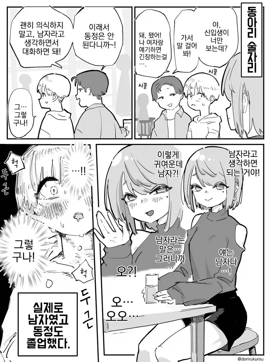 여자랑 얘기할 때 긴장 안하는 방법_1.webp