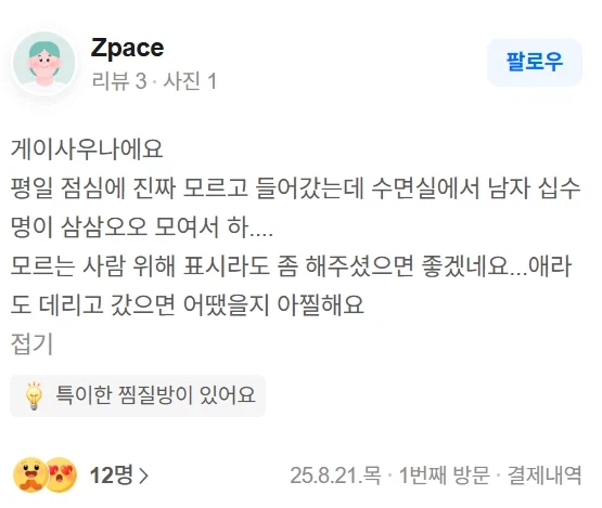 현직 경찰관 게이짓 하다 걸린 사우나 리뷰들 ㅋㅋㅋ_2.webp