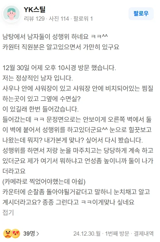 현직 경찰관 게이짓 하다 걸린 사우나 리뷰들 ㅋㅋㅋ_3.webp