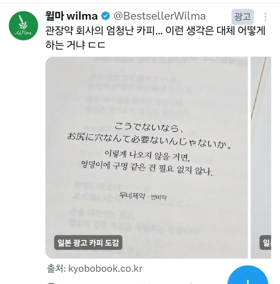 똥 문구 광고 ㅋㅋ_1.webp