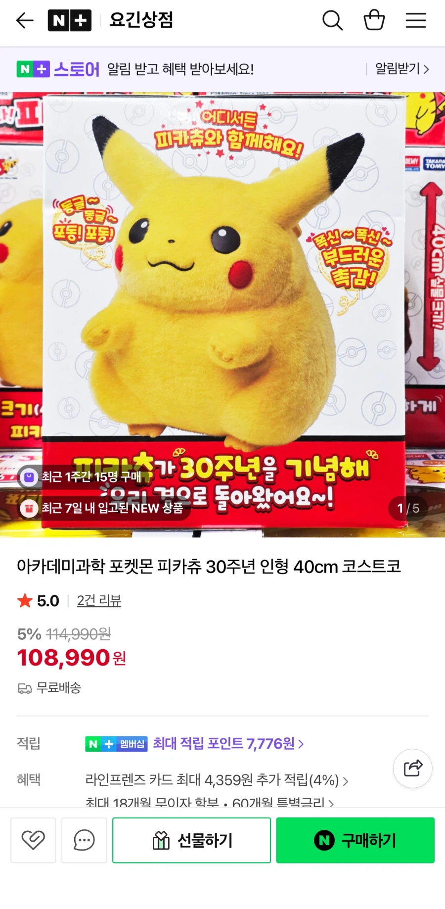 피카츄 인형 벌써 꼬인 되팔이_1.webp