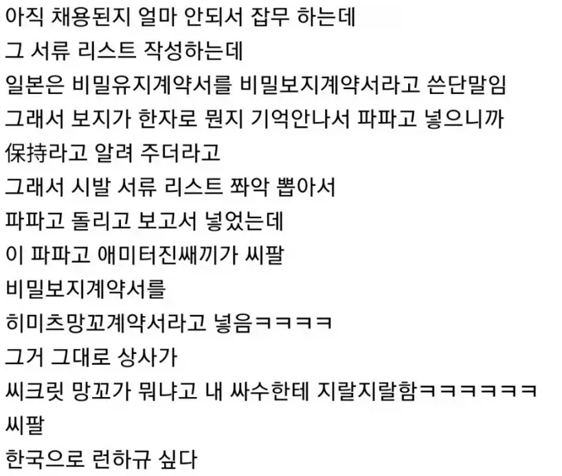 비밀보지계약서 대참사_1.webp